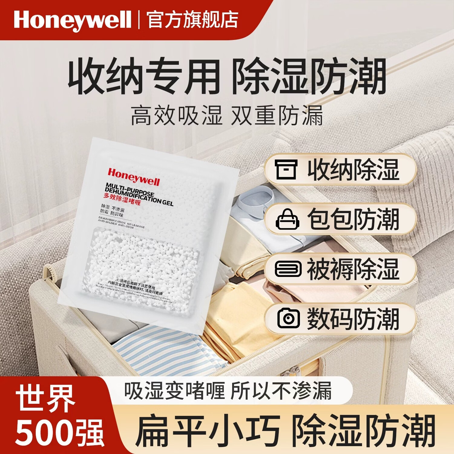 霍尼韦尔车载除湿宝衣柜防潮宿舍干燥剂被褥鞋书柜吸湿袋回南天除湿神器 12袋(【收纳除湿】畅享装)