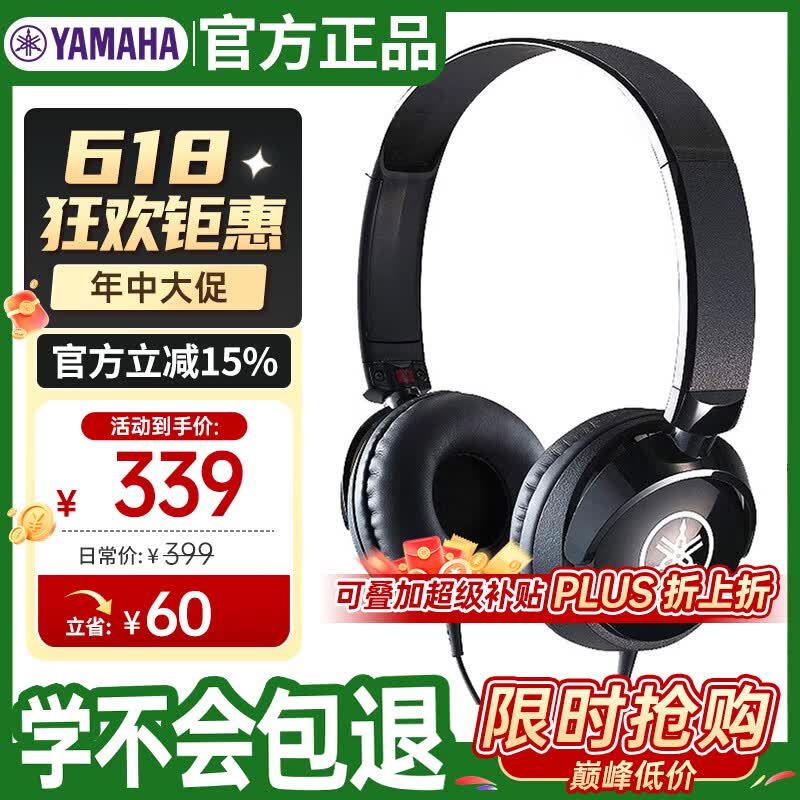 雅马哈（YAMAHA）HPH-50B乐器专用耳机电钢琴电子琴电鼓通用音乐耳机
