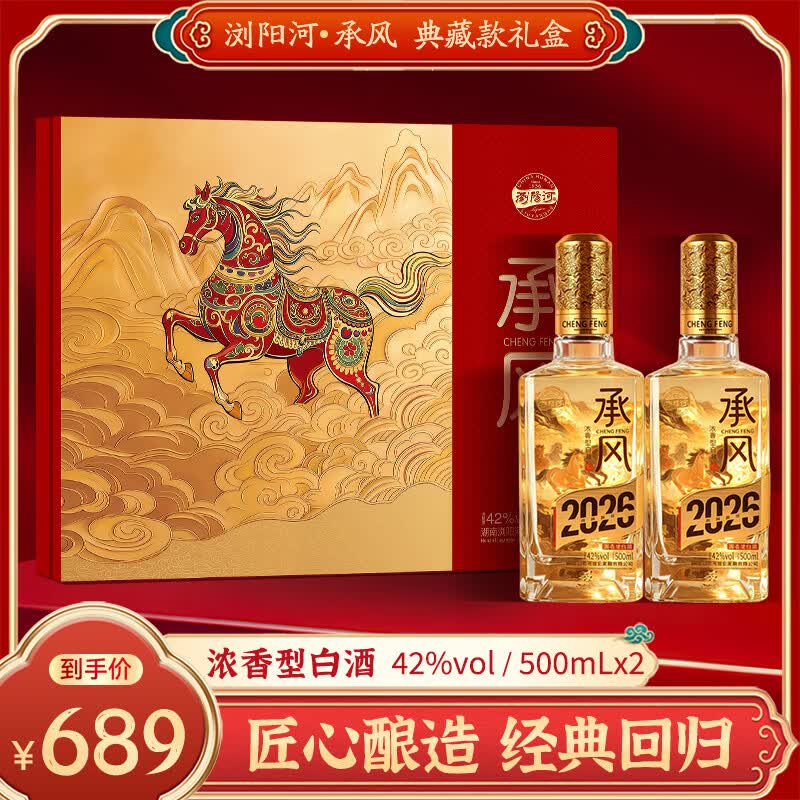 瀏陽河酒承风2026浓香型白酒浏阳河酒礼盒装42度500ml*2瓶纯粮食酒送礼 42%vol 500mL 2瓶 礼盒装 承风2026