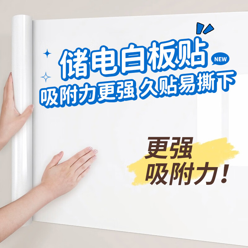 千棵树静电白板贴家用墙面吸附可移除不伤墙儿童早教画画可擦写无痕墙贴 【静电无胶】抗菌防霉加厚白板贴 宽90cm*长5米
