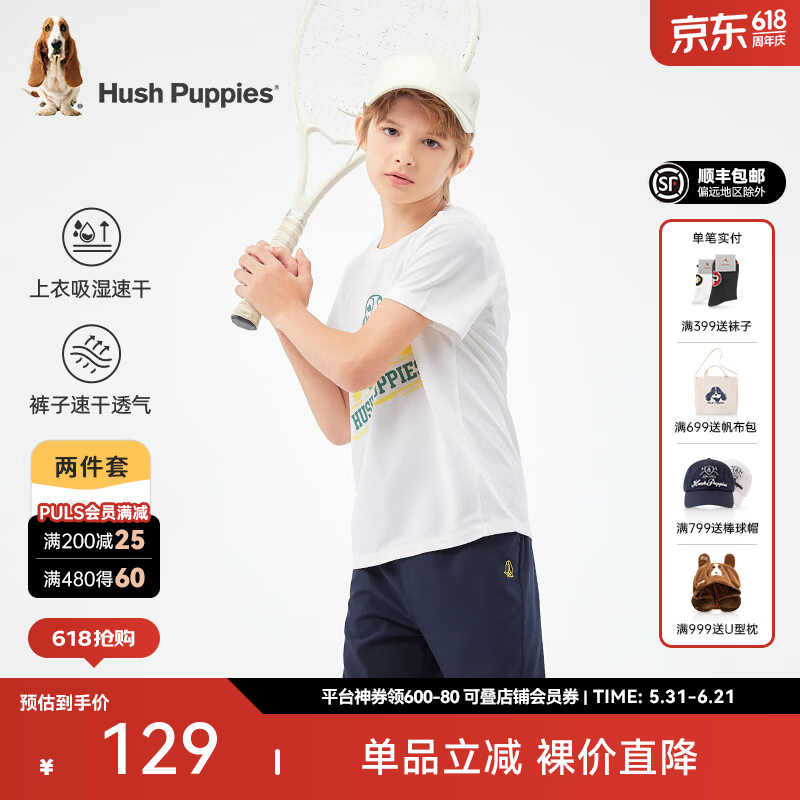 暇步士（Hush Puppies）【速干】童装儿童男女大童夏季新款多彩亮眼运动风短袖套装 本白 130