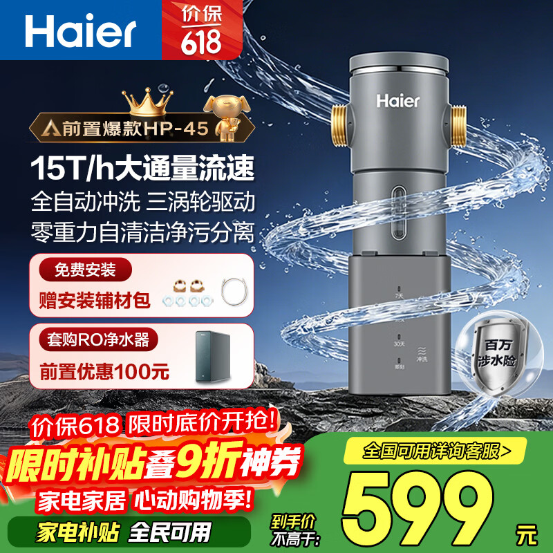 ������Haier��ǰ�ù�������15T��ͨ����������ˮ���˾�ˮ��40΢��ȫ�Զ�����ϴʵʱˮѹ���ȫ�ݾ�ˮHP-45597.97Ԫ