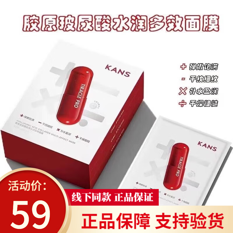 韩束面膜玻尿酸补水保湿水润贴式红胶囊水光面膜男女通用学生党 胶原玻尿酸面膜30贴