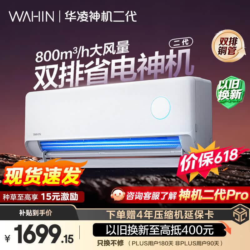 华凌空调 【保价618】神机二代 大1.5匹一级能效 双排铜管变频挂机 以旧换新补贴 KFR-35GW/N8HE1Ⅱ