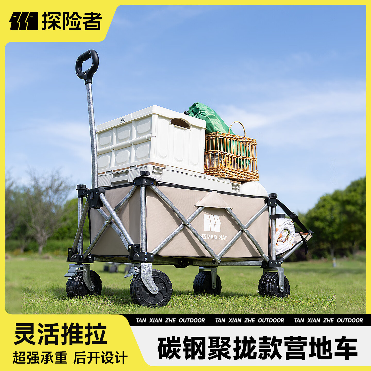 探险者（TAN XIAN ZHE）户外营地车露营车推车便携折叠小拖车野餐野营儿童可躺取快递拖车 浅卡其【后开越野款】前轮双刹排沙轮+快拆布套 300L