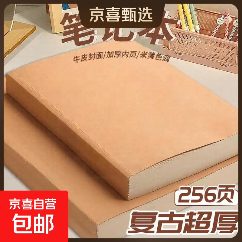 超厚笔记本本子考研牛皮本简约大学生a4大号笔记本子厚本子大横线思维导图本b5网格记事本草稿本 1本【A5/横线】超厚-每本128张/256页 无规格
