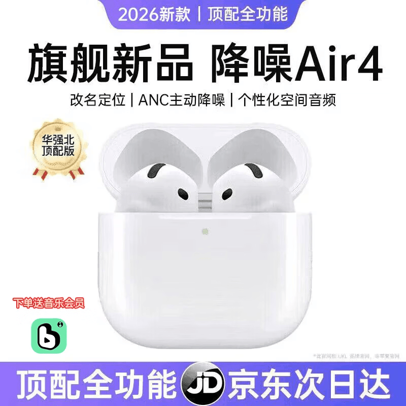 UKL【华强北顶配丨Air4代降噪款】蓝牙耳机适配苹果无线2026新款半入耳式iphone17/16/15/14pods4 【原版正装全功能主动降噪版】 【主动降噪+空间音頻+三真电量】