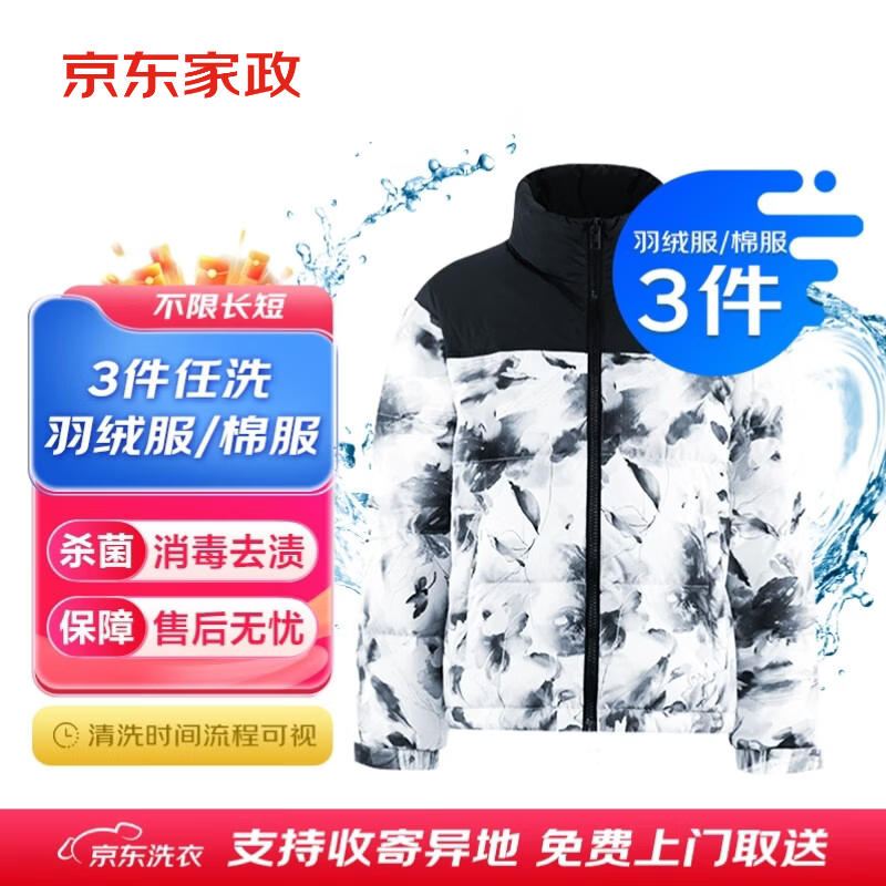 衣服任洗3件 59元，衣服任洗4件 79元，衣鞋任洗5件 85元，衣服任洗6件 99元 - 86线报