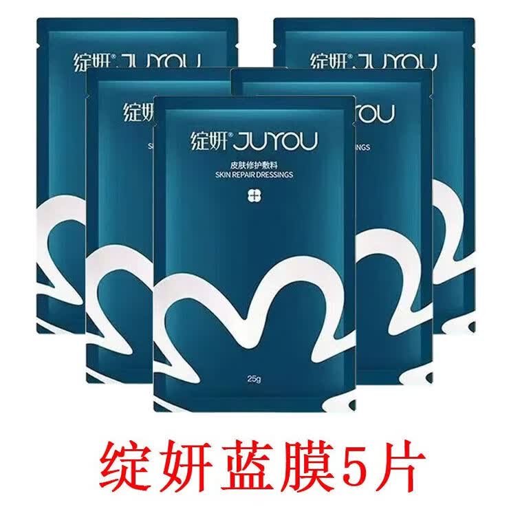 绽妍（JUYOU）械字号医美医用敷料非面膜冷敷贴敏感肌补水术后修护 绽妍蓝膜5片散装