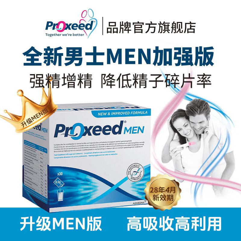 勃锐精（Proxeed）勃锐精男MEN升级版备孕营养冲剂提高精子活力左旋肉碱锌硒维生素 MEN升级加强男版 30袋*1盒 【最新效期28年4月】