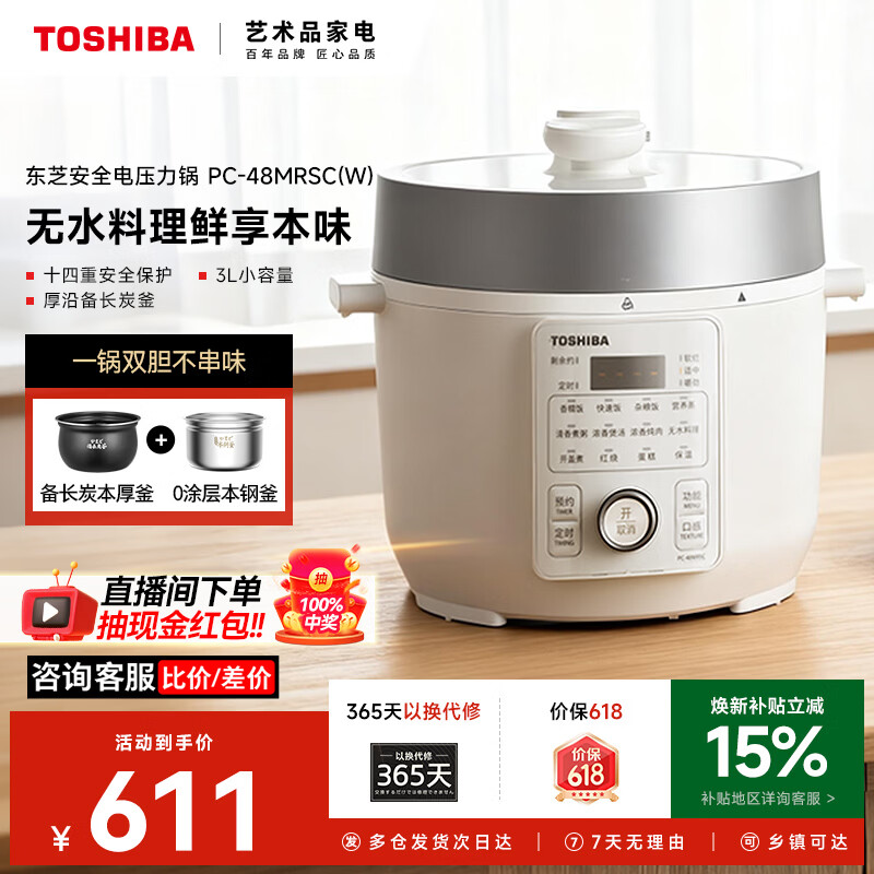 🔥百元内电压力锅天花板！14重安全+0涂层双胆｜4.8L黄金容量，2-5人小家庭必囤～