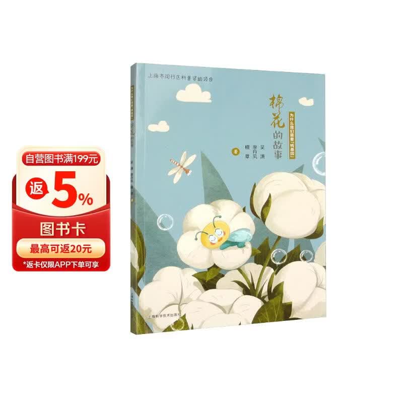 为什么我们需要“转基因”：棉花的故事 