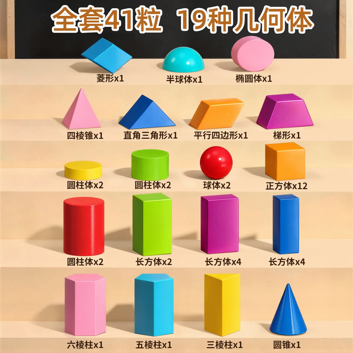 金枝叶几何图形教具立体平面一年级数学教具正方体长方体圆柱球形状积木套装小学生二年级学具 41粒实木立体几何(盒装)
