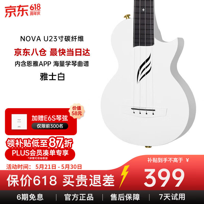 enya恩雅Nova u碳纤维入门级尤克里里成人儿童初学者乌克丽丽小吉他 23英寸雅士白+专属礼包