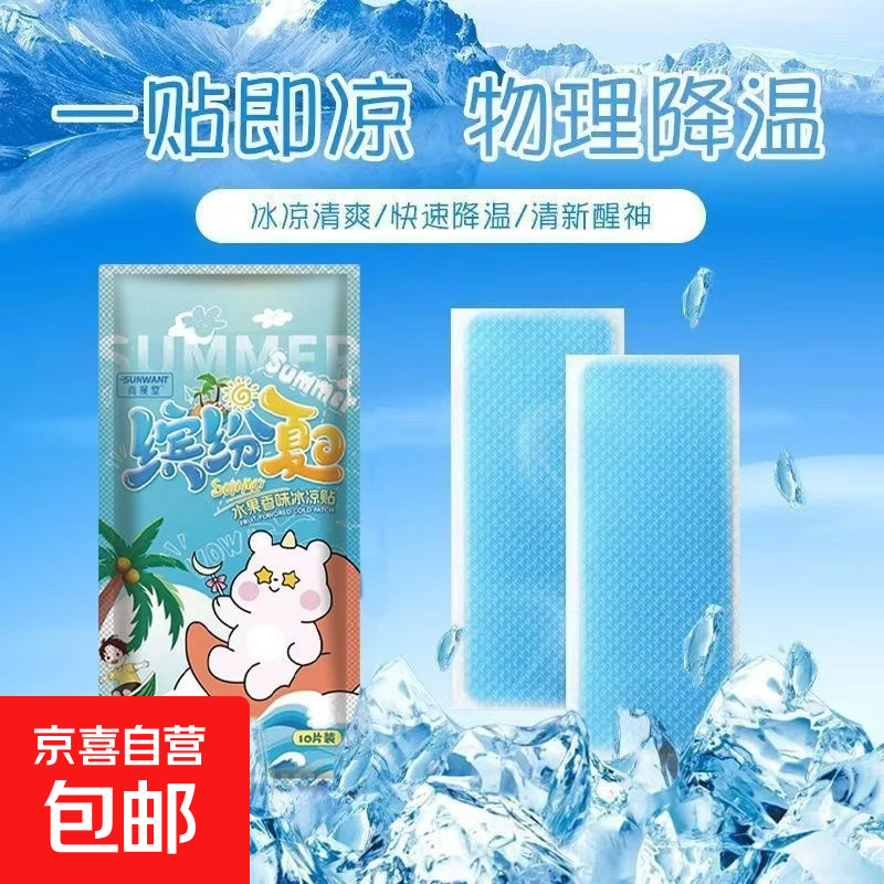 面部护理退热降温夏季热销冰凉贴卡通袋装水凝胶防暑清凉贴面部 冰凉贴10片装