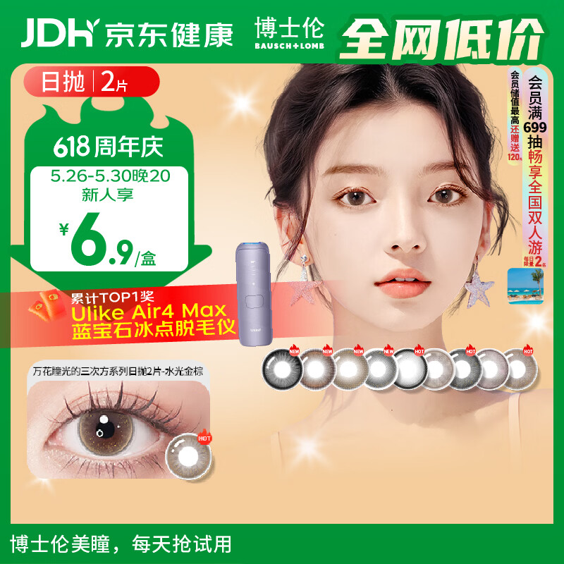 博士伦美瞳日抛彩色隐形眼镜自然混血大小直径美瞳光的三次方2片