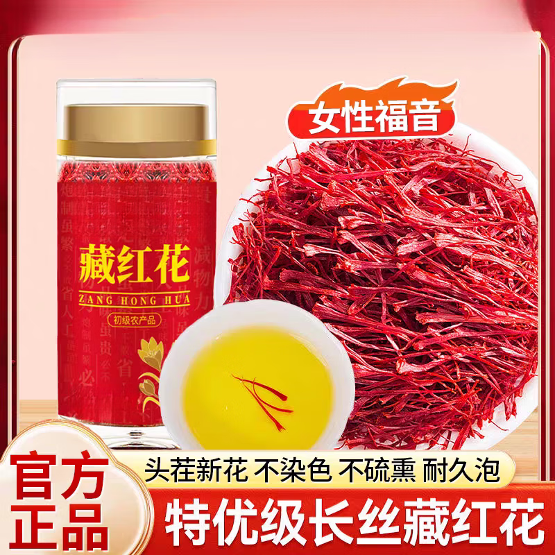 同仁堂(TRT)胖东来代购伊朗精选新货藏红花长丝女性滋补泡水原料西红花养生佳 1g*10瓶