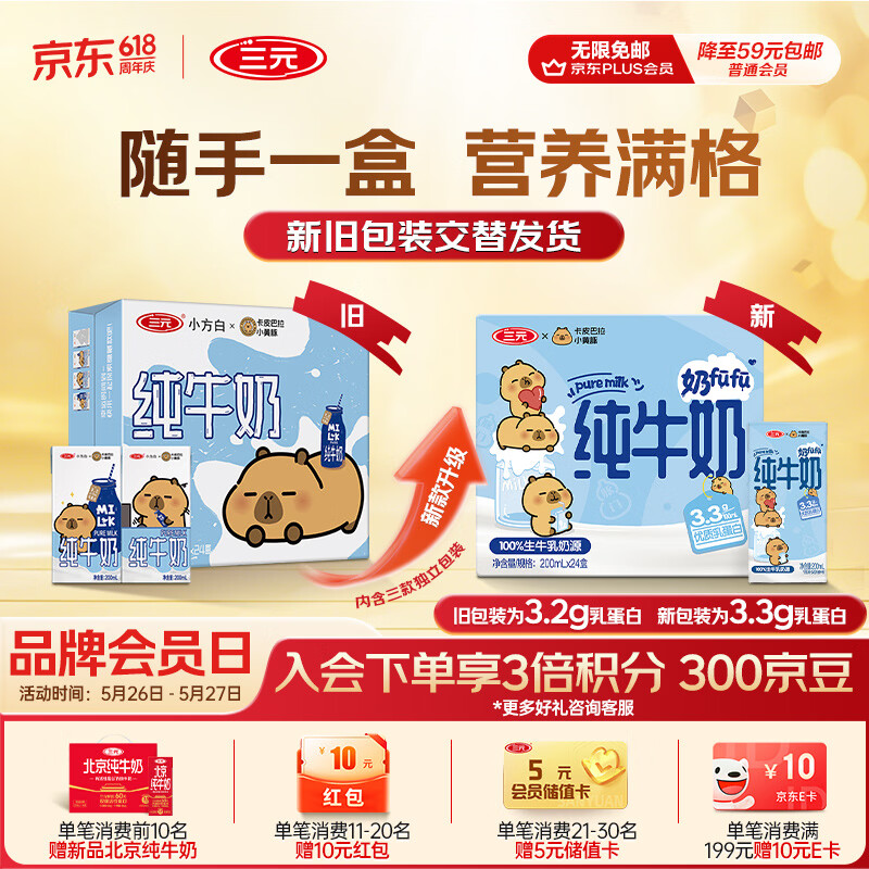 三元小方白纯牛奶200ml*24盒 100%生牛乳 整箱送礼