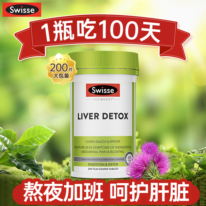 Swisse斯维诗高浓度护肝片 蓟草提取物 加班熬夜烟酒常备200粒/瓶 澳洲 200粒/瓶 京东折扣/优惠券