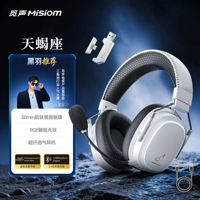 觅声天蝎座四模头戴式电竞耳机三角洲行动手机电脑低延迟fps游戏耳机 霜羽白-RGB智能光效-超纤透气耳罩