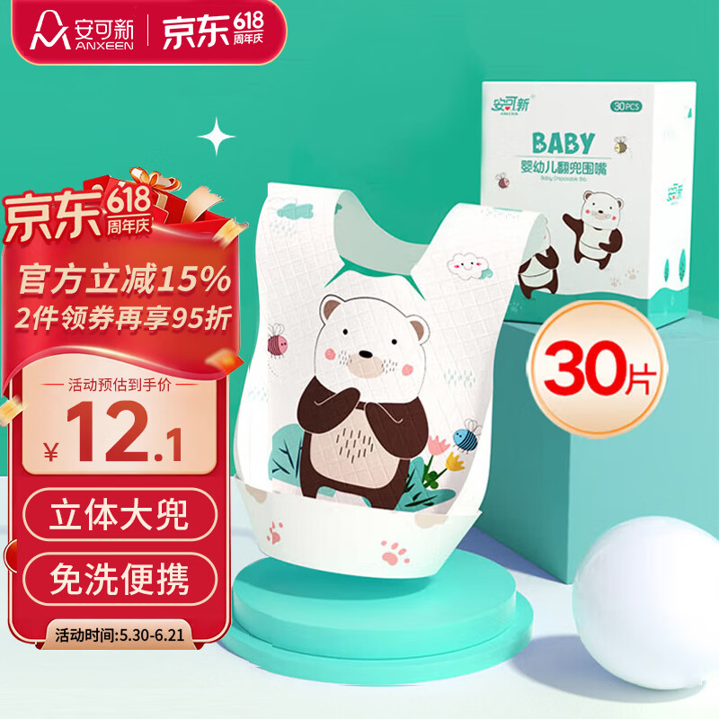 安可新 婴幼儿一次性翻兜围嘴【30片装】独立装宝宝免洗围兜口水巾 萌熊