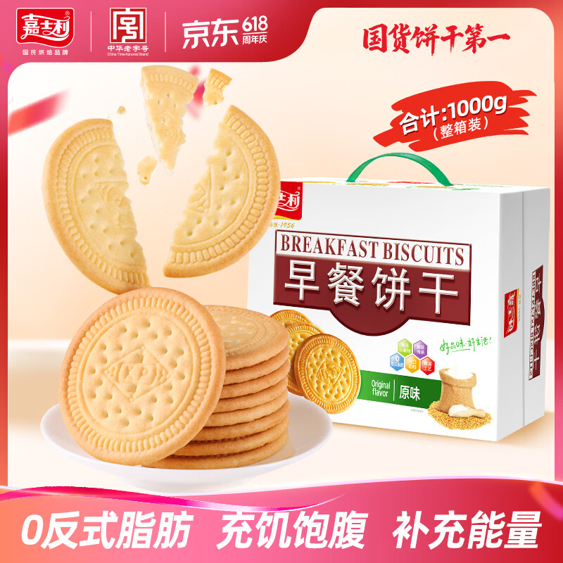 嘉士利饼干零食 营养早餐饼干 原味1000g/箱 早餐食品零食礼盒团购