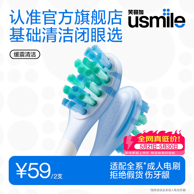 usmile自营电动牙刷头 56.06元 - 线报酷