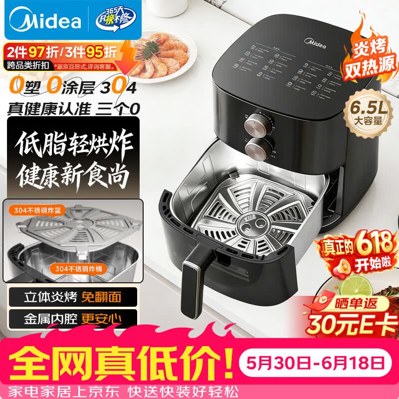 美的（Midea）空气炸锅不锈钢0涂层2026新款【价保618】家用大容量6.5L空气炸锅蒸烤一体金属内腔 KZE6559PRO
