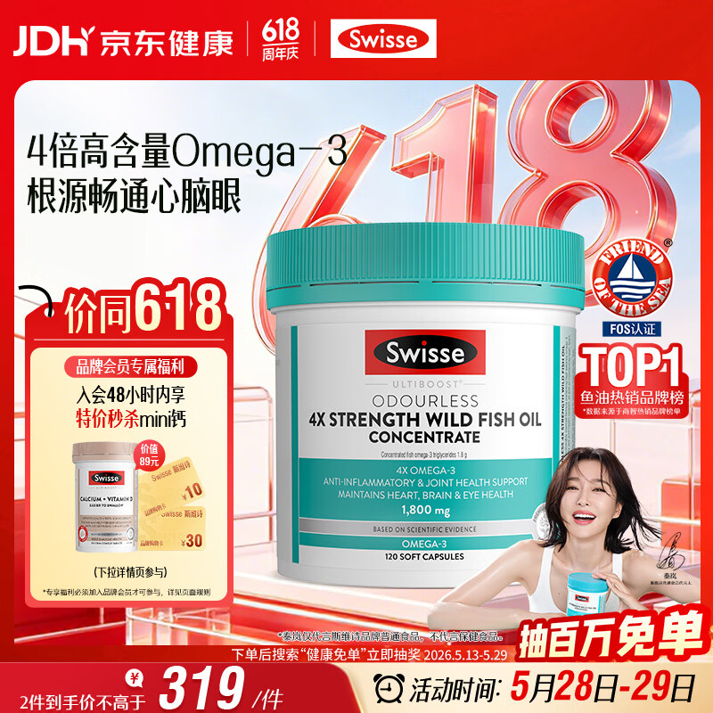 Swisse斯维诗 4倍高浓度深海鱼油胶囊1800mg omega3 DHA+EPA rTG型120粒