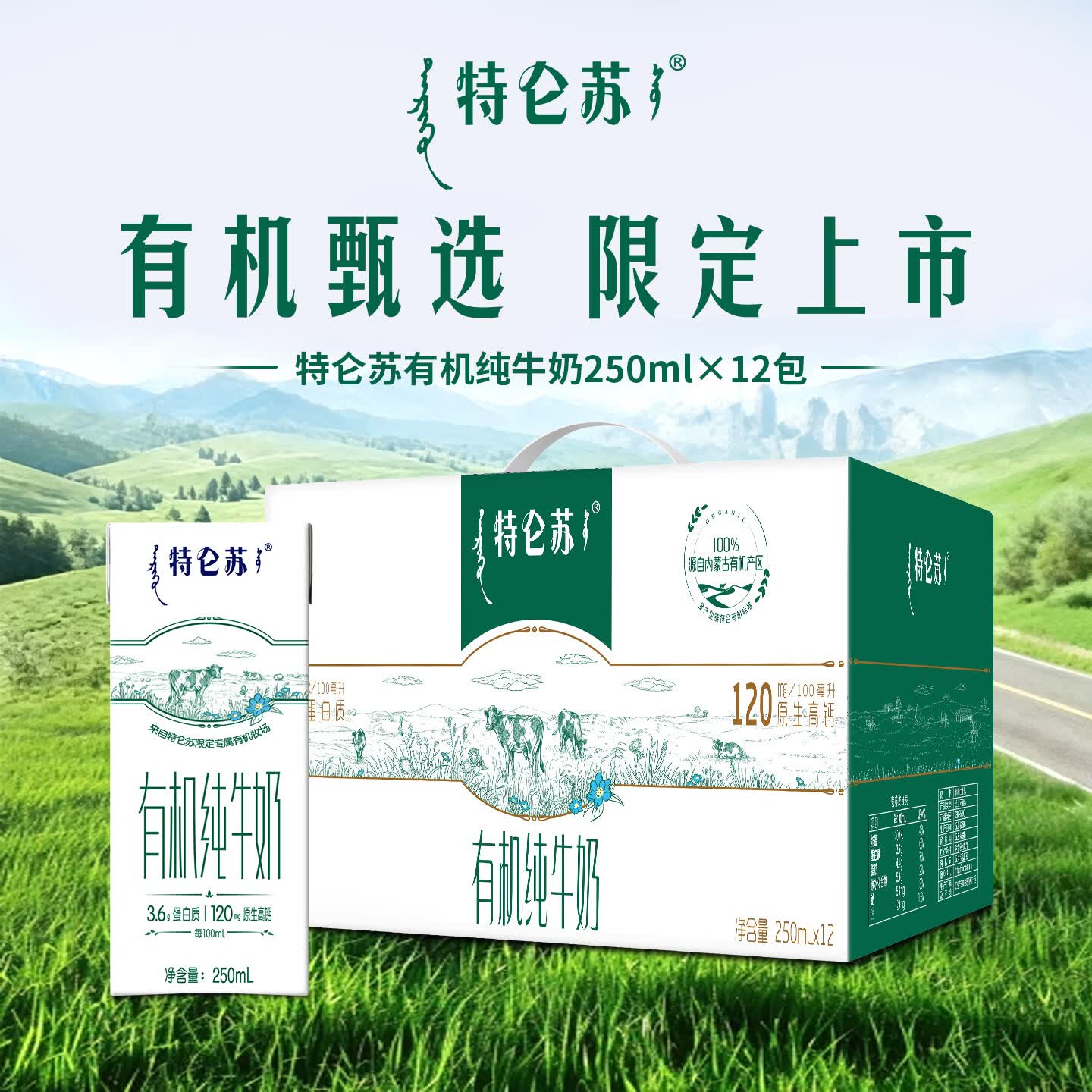 蒙牛特仑苏有机纯牛奶苗条装250ml*12盒礼盒装营养早餐奶送礼新鲜日期 特仑苏有机纯牛奶250ml×12盒 2026年5月