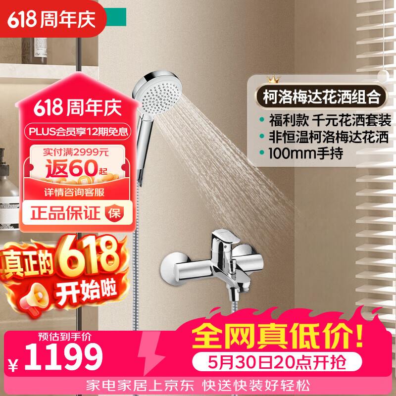 汉斯格雅（Hansgrohe）花洒柯洛梅达手持花洒喷头非恒温带下出水浴缸龙头淋浴组合 非恒温组合花洒