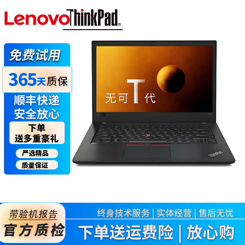 联想ThinkPad二手笔记本电脑 T550/T570/T480/T490S/T14 轻薄商务办公网轻薄便携 T480 i5-8代 8G+256G 9成新