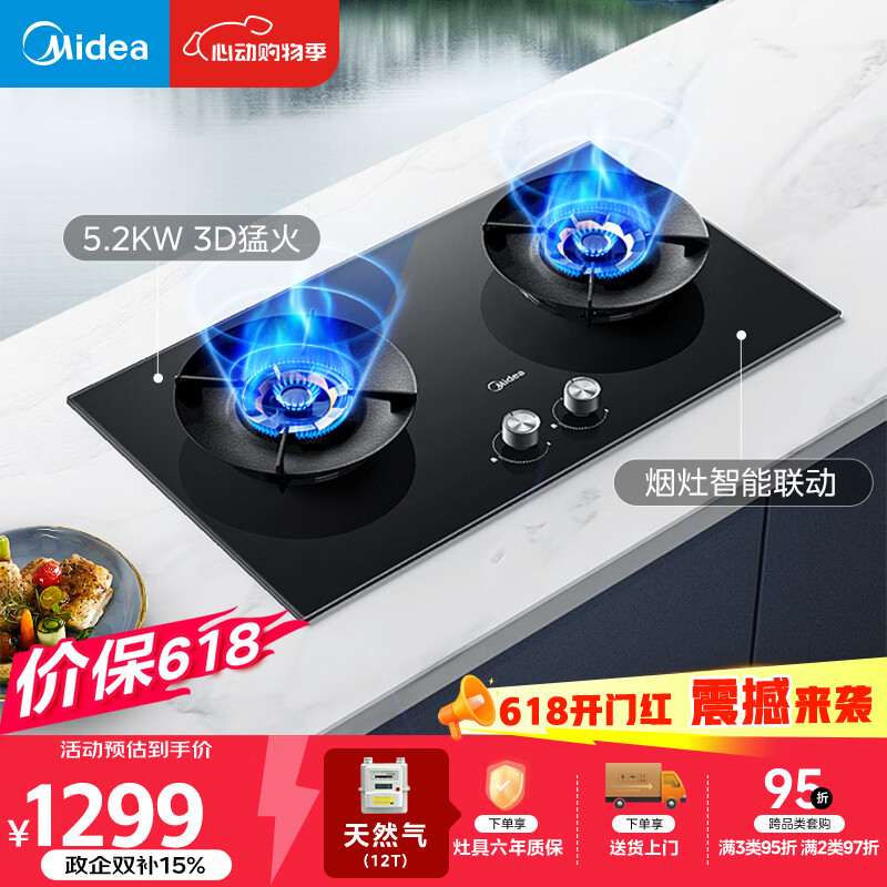 美的（Midea）【推荐选购AK7新品灶】Q529L-M天然气5.2kW猛火灶台搭配蒸汽洗烟机节能灶价保618
