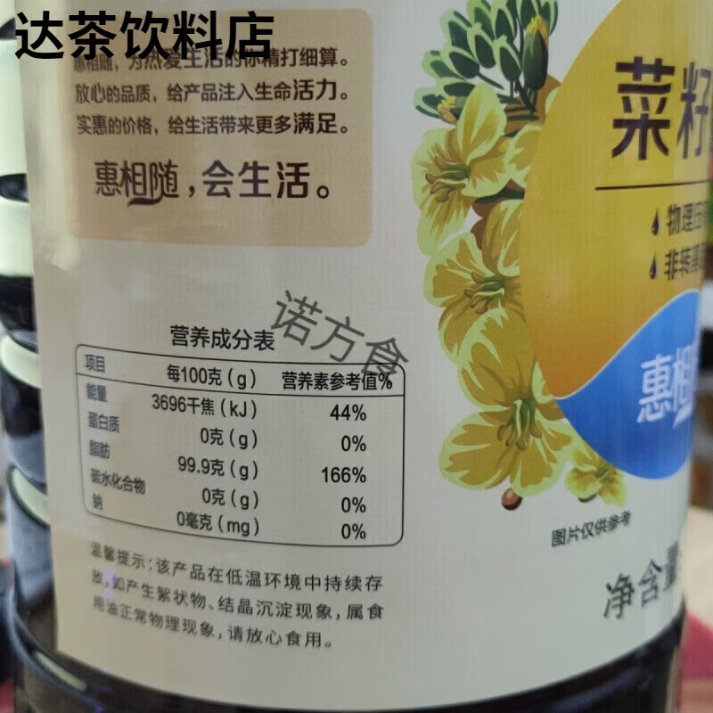 惠相随(Hui Xiang Sui)物理压榨菜籽油家庭优选5L装 惠相随菜籽油 物理压榨 家庭 86
