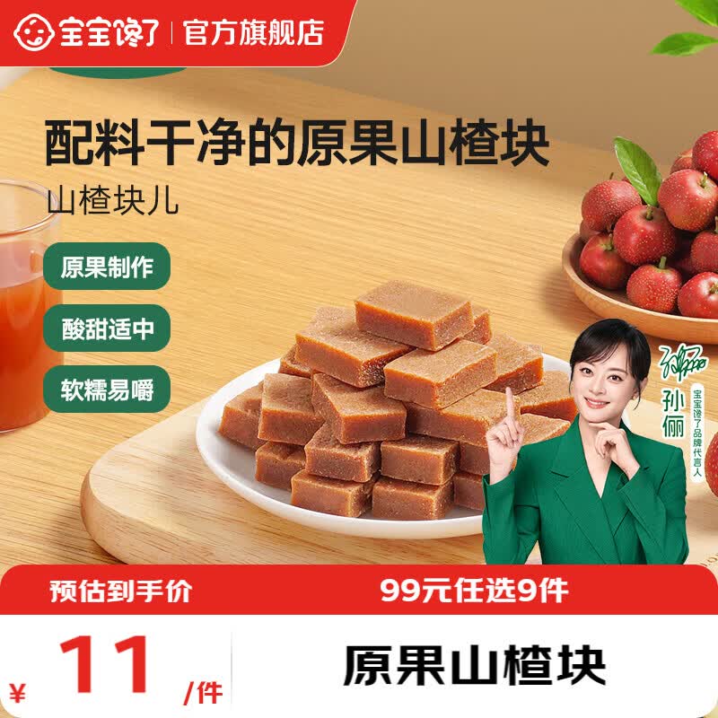 宝宝馋了【任选A儿童零食】宝宝零辅食米饼棒棒饼干鳕鱼肠宝宝婴儿食谱 【4阶站】山楂块（原果制作）118g