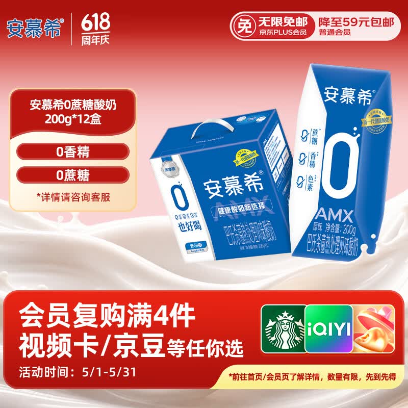 伊利安慕希0蔗糖常温酸奶200g*12盒礼盒装