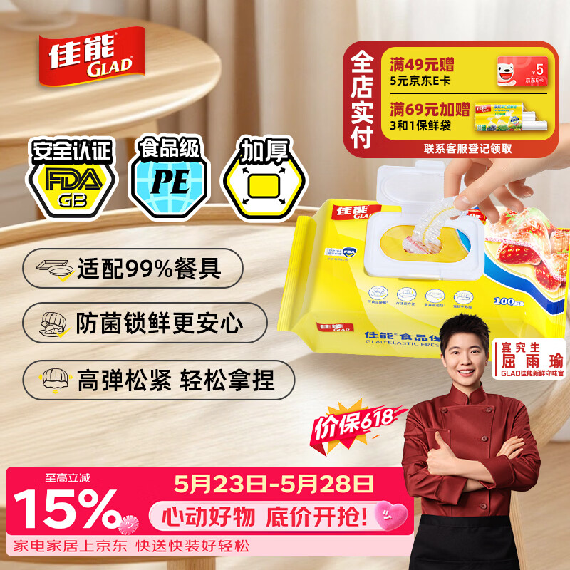 佳能（Glad）食品级保鲜罩100只  一次性保鲜膜罩高透保鲜袋饭菜保鲜套 耐高温