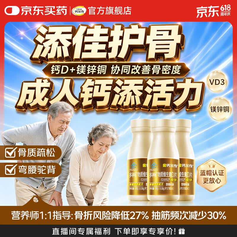 钙尔奇钙片合集包含青少年男女成人儿童补钙 腿疼腰疼骨质疏松 【中老年补钙】添佳 100粒*3瓶