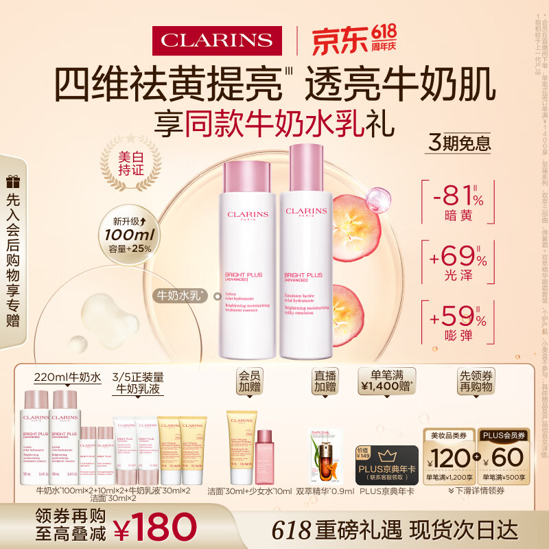 娇韵诗牛奶水乳套装水200ml+乳100ml美白淡斑祛黄提亮护肤品生日礼物
