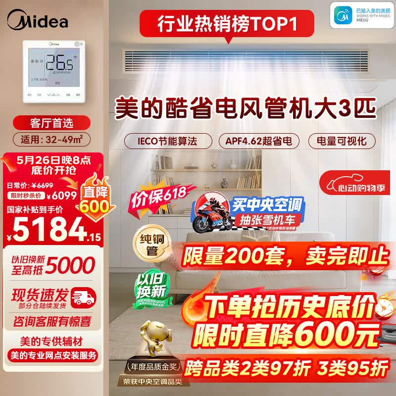 美的【价保618】中央空调大3匹酷省电 风管机一拖一 超一级能效双排铜管KFR-75T2W/B3-KS(1)