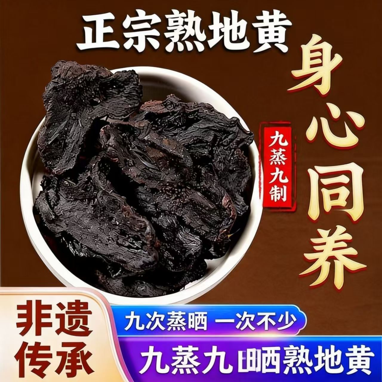 同仁堂（TRT）熟地黄中药材焦作特一级九蒸九晒熟地黄精男女双补泡水滋补养生茶 熟地黄 250g*4罐