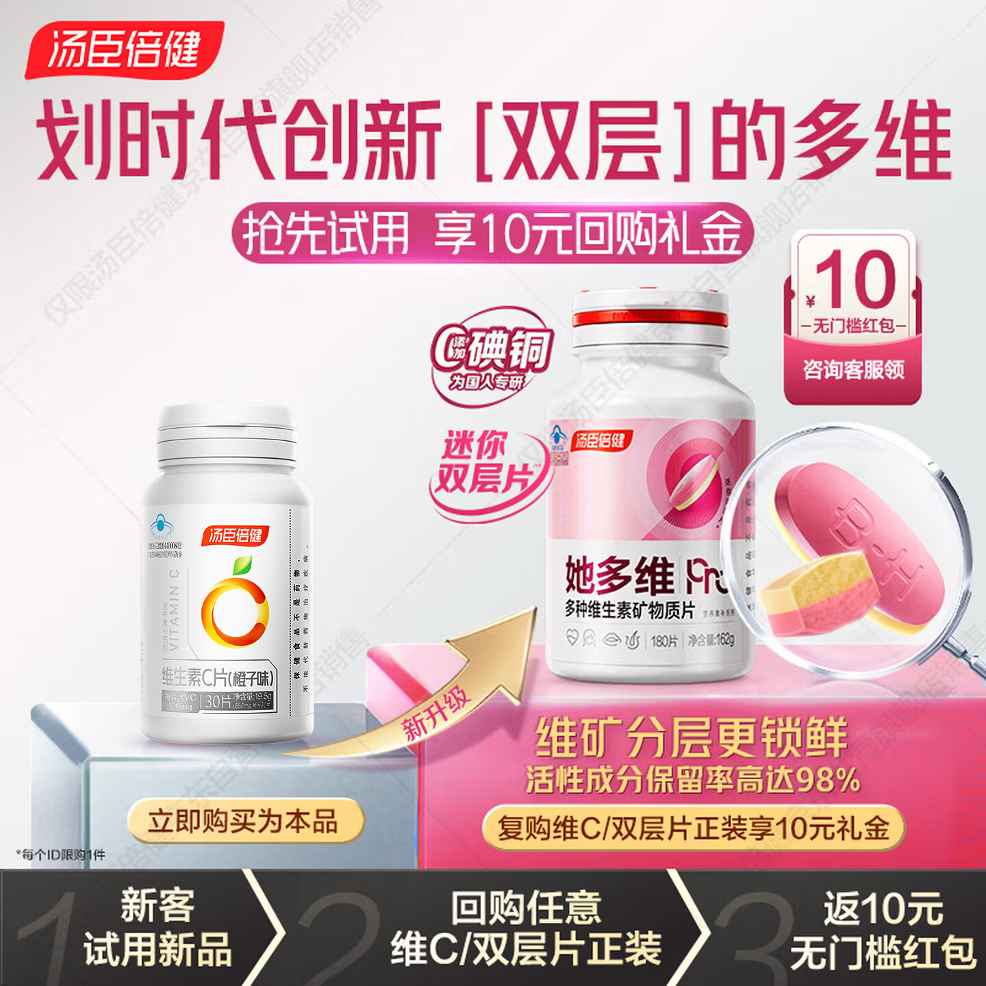 汤臣倍健 维生素C30片橙子味咀嚼片 vc维生素补充VC维c