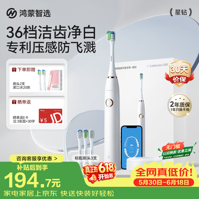 鸿蒙智选力博得智能声波牙刷星钻 电动牙刷成人情侣款送男女友生日礼物白 支持华为智慧生活 价保618