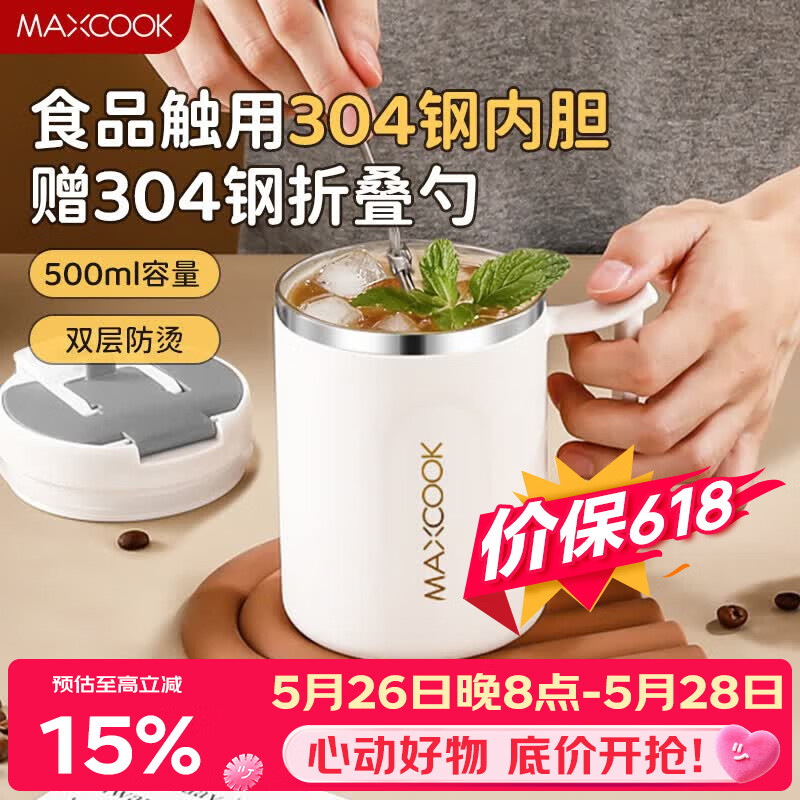 美厨（MAXCOOK）水杯马克杯 304不锈钢保温咖啡杯子带盖办公室冲饮泡茶500ml配勺