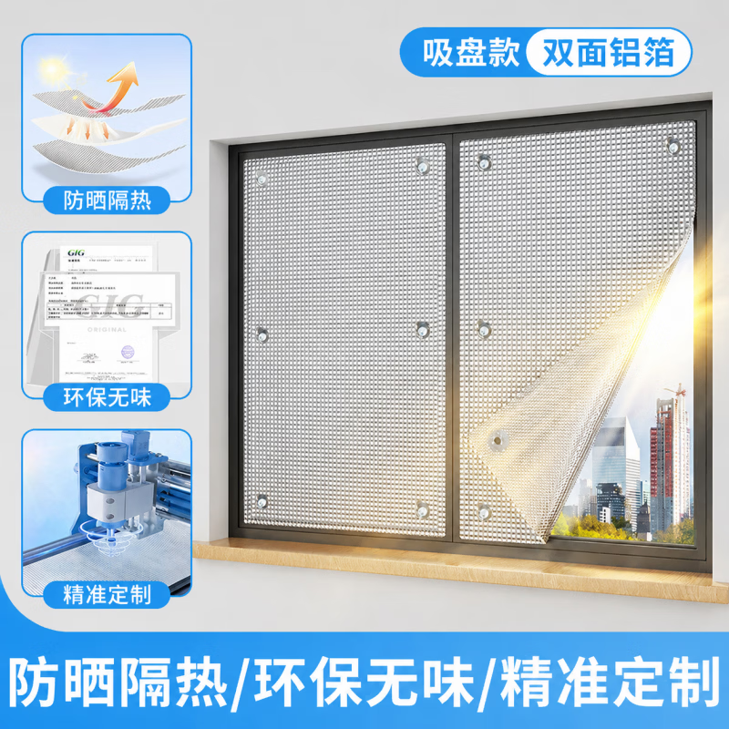 千百绘玻璃防晒隔热膜免打孔卧室阳台遮光板加厚款防紫外线室内降温神器 【2026新款】吸盘款-打孔无包边7mm特厚霜晶盾一贴瞬凉 定制联系客服【德国精工精准定制】