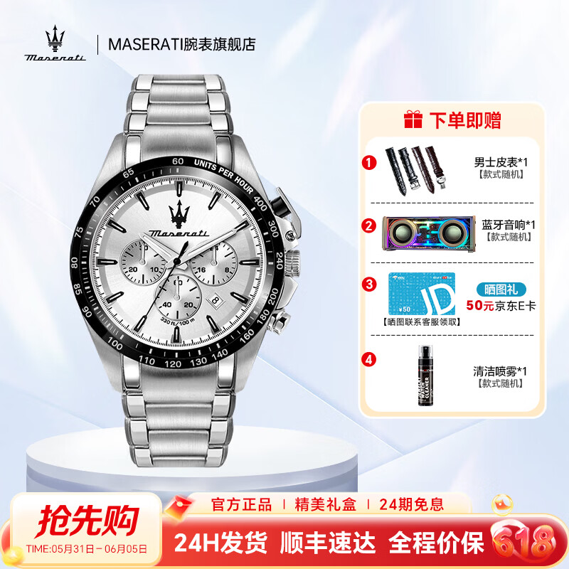 玛莎拉蒂(MASERATI)手表男迪通拿十大名表探索者竞速运动石英表男表高级感生日礼物 【热销】黑白熊猫 R8873612049 京东折扣/优惠券