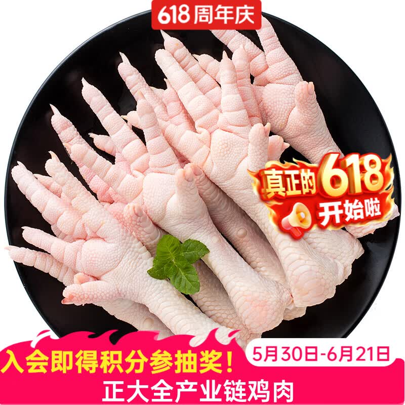 正大鸡爪1kg*2袋 59.9元 - 86线报