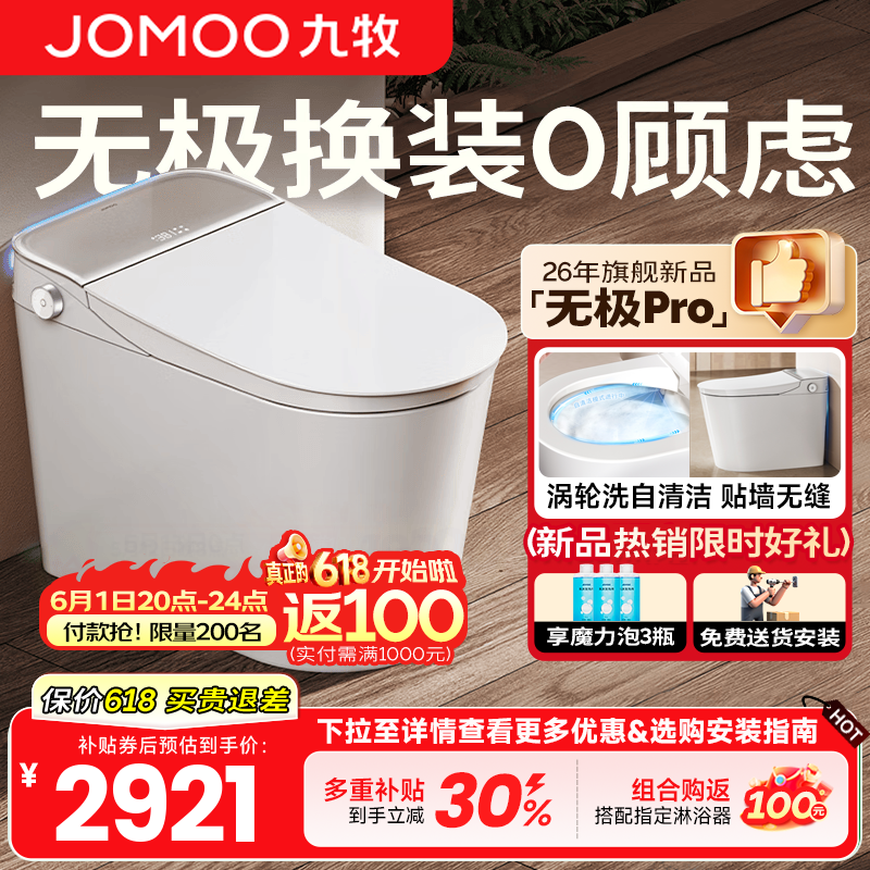 九牧（JOMOO）家用智能马桶一体机无极坑距可调节坐便自动翻盖水路除菌一体机 【无界新品】ZS780P-000 【无极新品】ZS780P-000 280-400mm