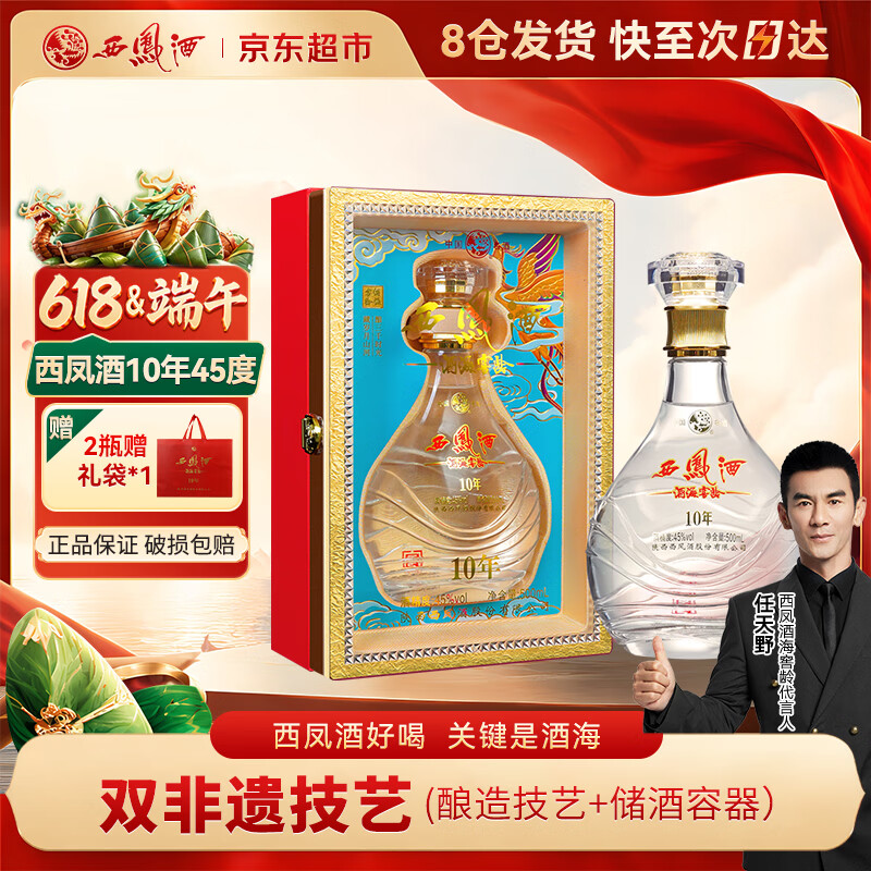 西凤酒酒海窖龄45度白酒500ml/瓶拍2件 230.5元 - 86线报