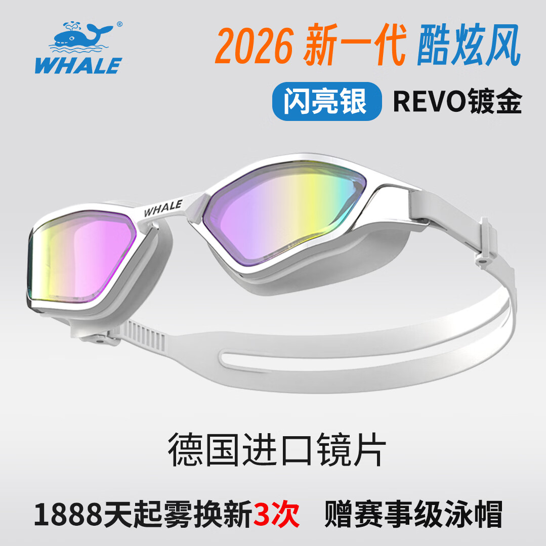 鲸鱼(SPRING SWHALE)专业泳镜德国高清防水防雾游泳女近视带度数眼镜护目装备男S11 闪亮银-纳米防雾【REVO镀金】+送泳帽 度数-800°